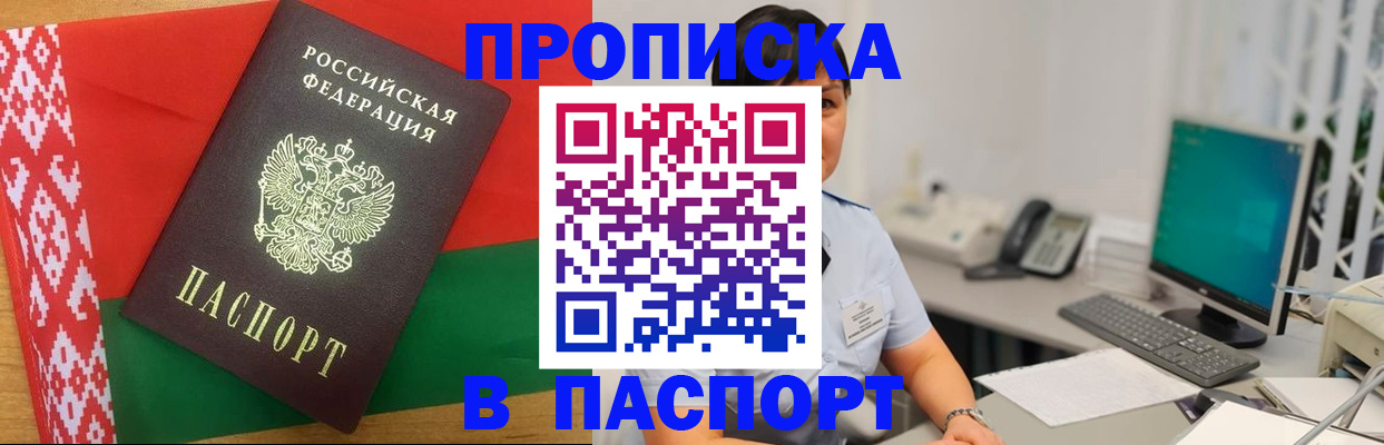 где прописаться в Строителе