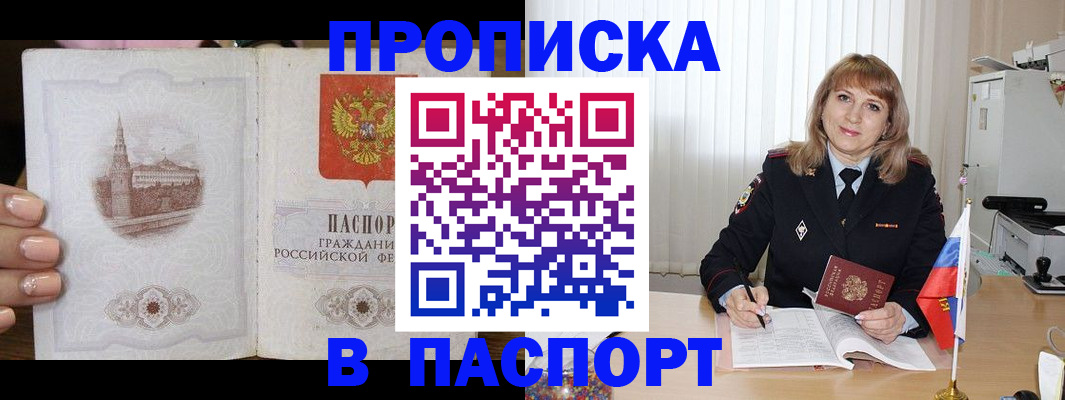прописка штамп в Строителе