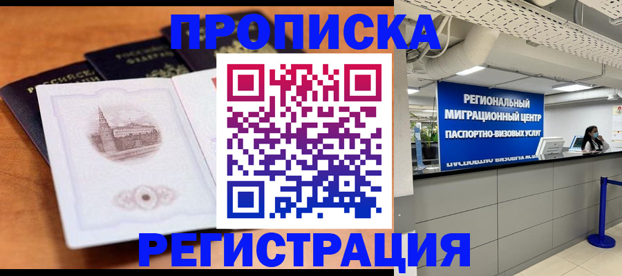 прописка для школы в Строителе
