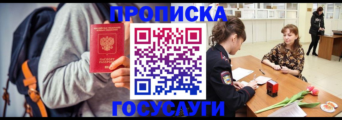 миграционный учет в Строителе